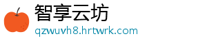 智享云坊